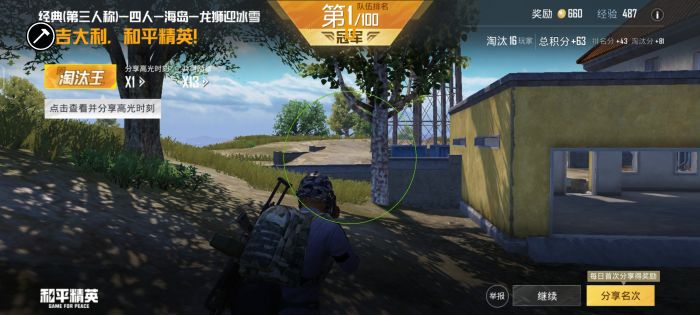 和平精英透视辅助器 - 高清识别稳定运行